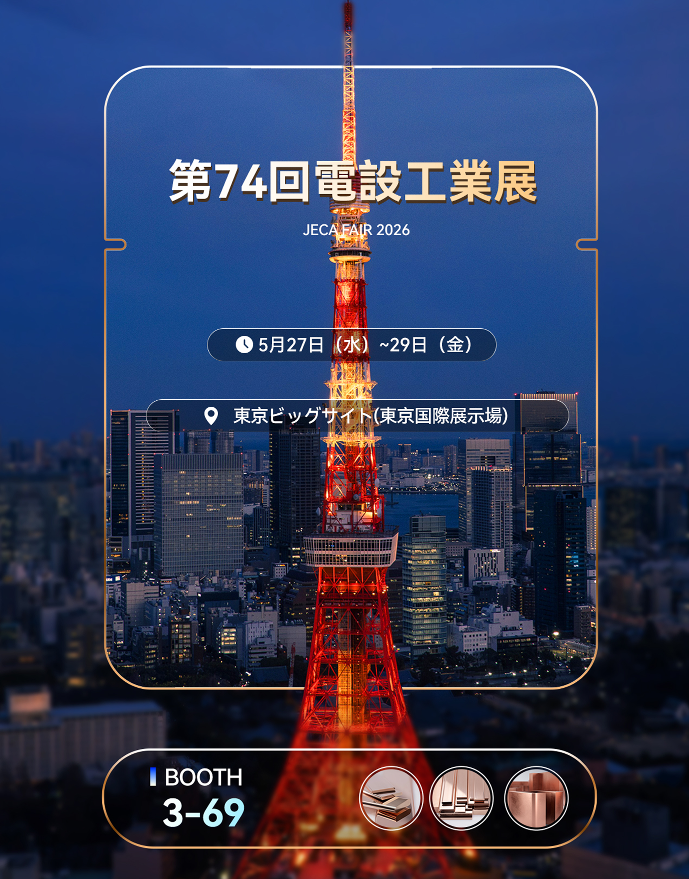 Exhibition Notice - Hailiang will attend the JECA FAIR 2026 at Tokyo, time 27 May-29 May, 2026. You are warmly welcomed to visit us at Booth 3-69