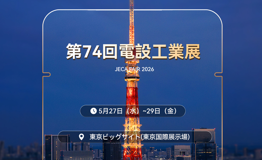 Exhibition Notice - Hailiang will attend the JECA FAIR 2026 at Tokyo, time 27 May-29 May, 2026. You are warmly welcomed to visit us at Booth 3-69