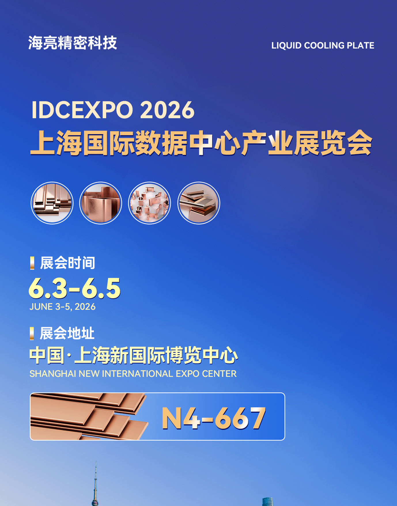Hailiang will exhibit at the IDCEXPO 2026 Fair, time June 3–5, 2026, in Shanghai—visit us at Booth N4-667